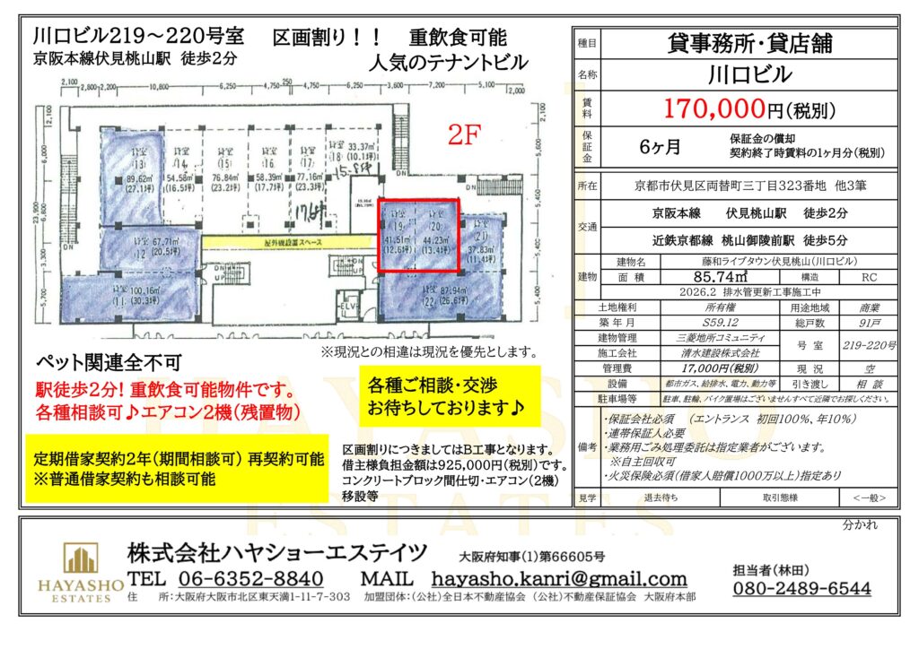 京都市伏見区　テナント　伏見桃山