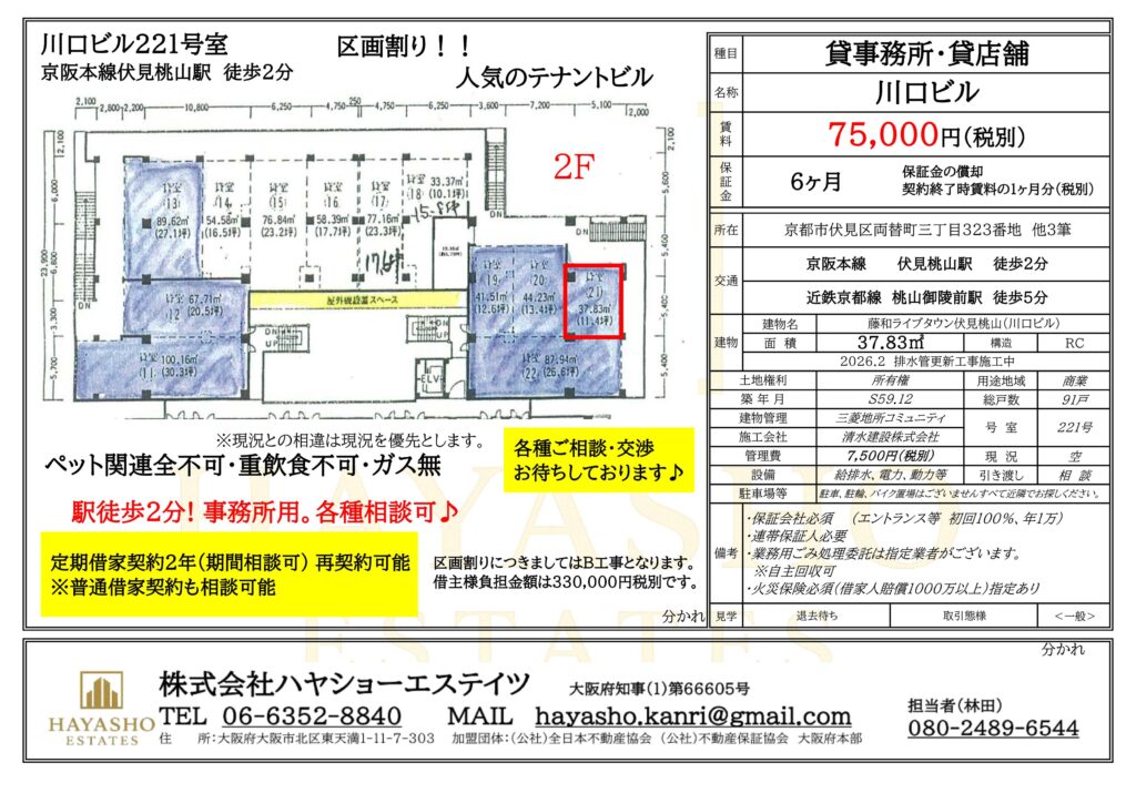 京都市伏見区　テナント　伏見桃山