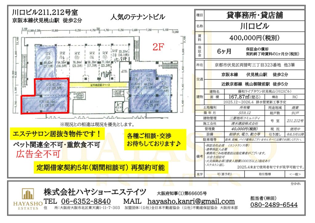 京都市伏見区　テナント　伏見桃山