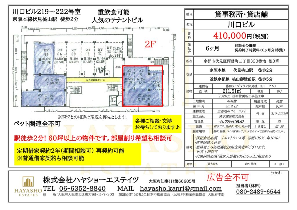 京都市伏見区　テナント